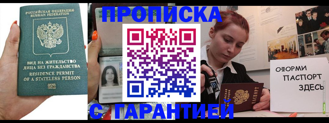 прописка в квартире в Магадане